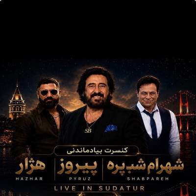 کنسرت شهرام شبپره & پیروز & هژار
